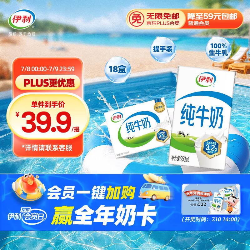 吉林长春 plus叠首购13.9亓伊利 全脂纯牛奶 250ml*18盒