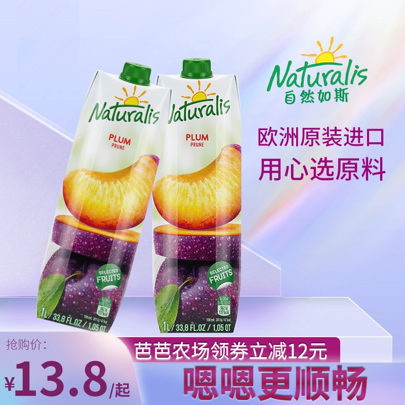 0点开始 12.8元 Naturalis欧洲进口自然茹斯纯果汁1L(7WT72G95vMr)//十二种口味可选 原果鲜榨