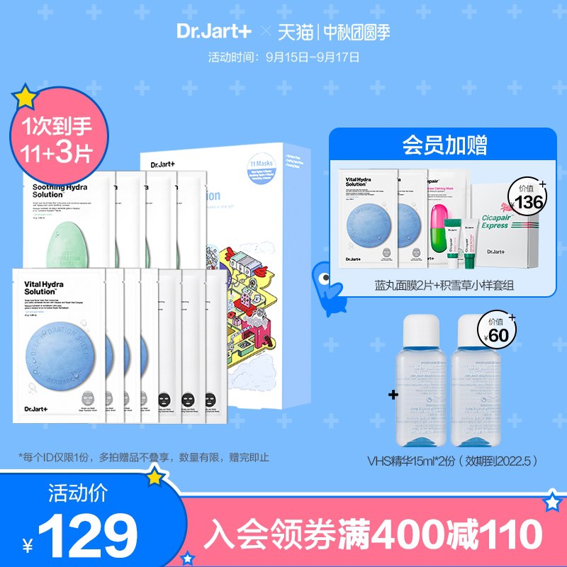 1.领券 加入购物车1件2.领商品下300-30中秋券【  +旗舰店】蒂佳婷舒缓清洁药丸面膜11片赠蓝丸2片+积雪草面膜+小样(60QCXKNtcAd)/