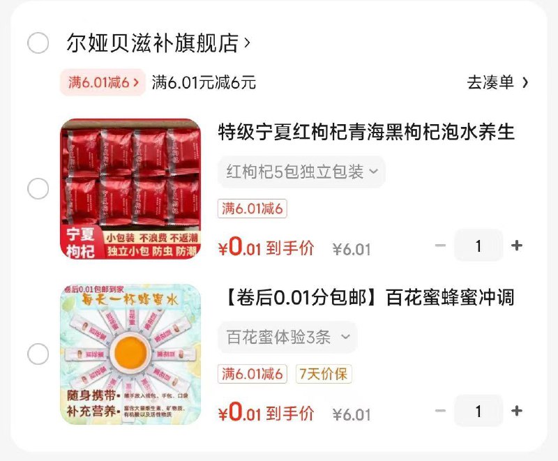 下拉部分有6.01-6滋补奍
