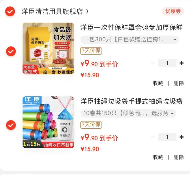 洋臣家用合集9.9元 手提式抽绳加厚垃圾袋10卷共150只