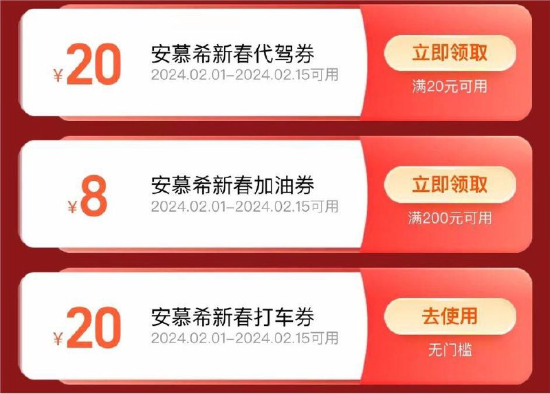 高德地图搜:安慕希新春一路送福下拉领20无门槛打车券年货节 d.618day.com/HNY
