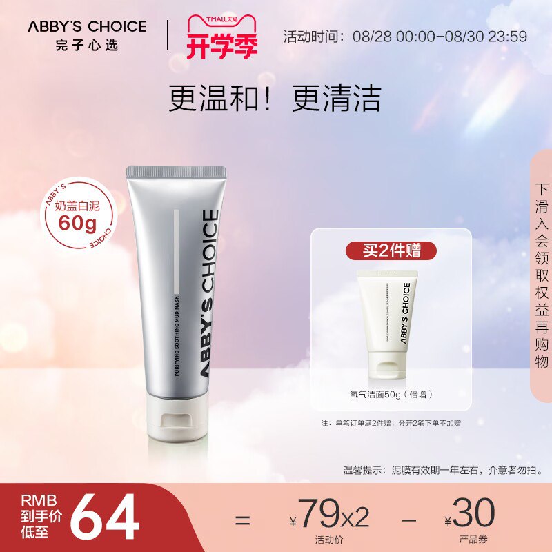1.拿券加入购物车1件王一博同窽【完子心选】奶盖白泥膜舒缓清洁60g/支)Mi8YdxF8yI5)/ CZ11//标题下拿取200-20的购物券