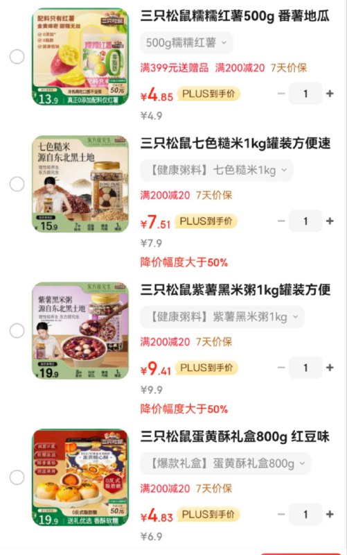 三只松鼠部分地区特价