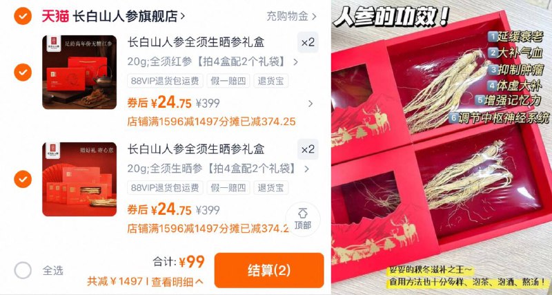 24.7元❗长白山人参禮盒🚗拍4件💰99 ➕贈礼袋*2高档礼盒装 线下同款卖399参味浓郁 包装精致大气显贵送礼倍有面~送礼的不二选择-9/f1vJ4Cpmn7d// AA11