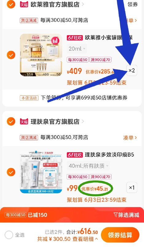 3.最后一步 凑单商品加购2件(SHqv2OhK41h)/   两个东西一起【先付款】然后单独把凑单【退款】理肤泉B5面霜 到手45亓