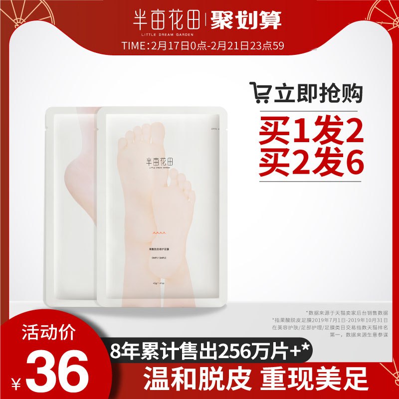 半亩花田脚膜去脚部死皮老茧护理保湿嫩白补水脚后跟干裂脱皮足膜26元 (mdQz14XDaOQ) 隐藏内部优惠券： m.zaihua.me