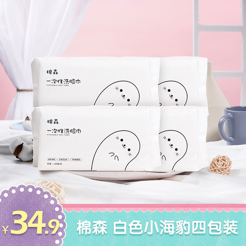29.9元【棉森旗舰店】棉森小海豹洗脸巾100抽4包(bRSFXNhKCvv)/