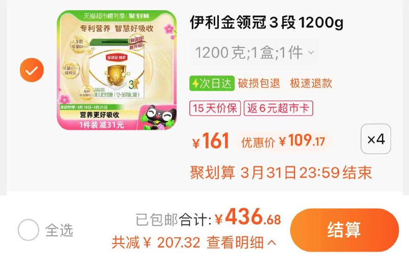 1.叠桃金币 拍4件vip【436.6】反6卡 107.6/罐伊利金领冠育护3段奶粉1.2kg*4/ CZ3615 /qaEQWM2cgQ0//