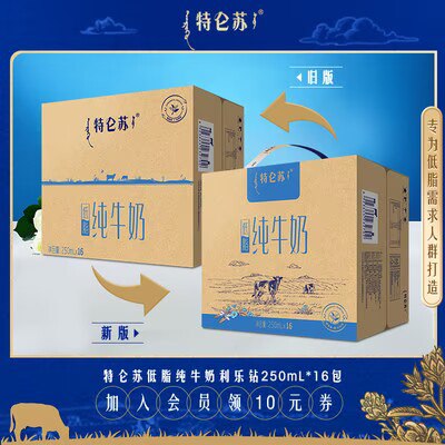 0点开始 拍2件 89💵 特仑苏旗舰店低脂纯牛奶利乐钻250ml*32包)vNlgdIhCOWN)/ CZ11//为低脂需求人群打造！每100ml有3.6g优质蛋白质！