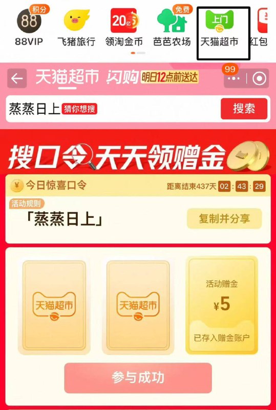19点30 加码 2k张5亓猫卡1.5w张 1亓猫卡 5k张2亓卡-淘宝-首页-进猫超 搜索栏搜索 口令 「 蒸蒸日上 」