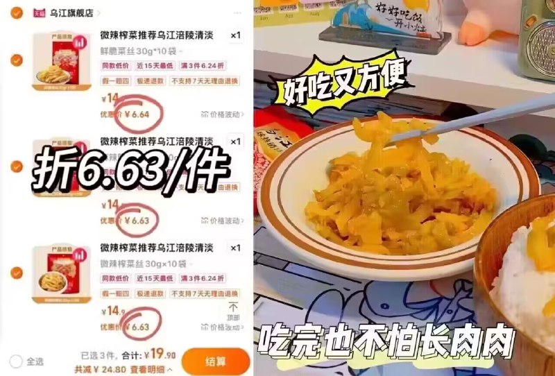 榨菜好圿❗折合5毛一包☀拍3件19.9亓最多到手36包！乌江榨菜 中国人的好榨菜共900g)3jkCW1IPt7h)/ CZ11//全品红包🧧