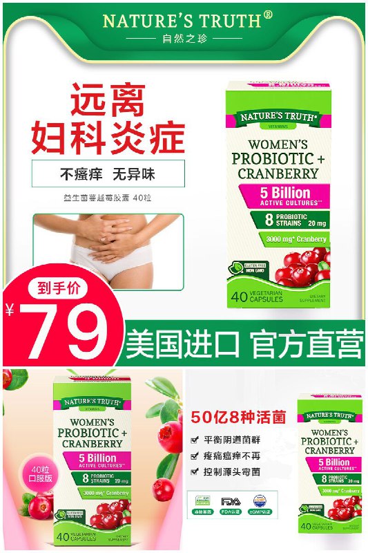 【自然之珍】妇科益生菌蔓越莓40粒 88狂欢价【99元】券后【拍2件79元】包邮地址：