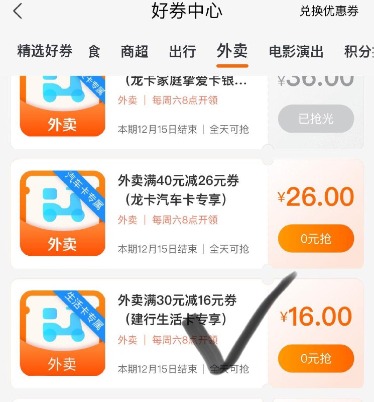 建行生活-领券中心-外卖生活卡可领30-16