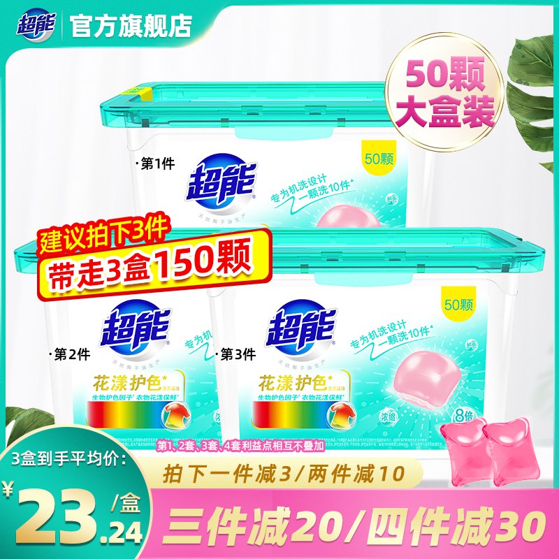 2件34.8元 超能官旗店花漾护色洗衣凝珠50颗*2盒￥HM6b26tKcXM￥/