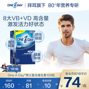 0点开始   49.04元【拜耳健康消费品】男士复合维生片100粒)R8nmd9VM8H2)/ CZ1111/21种营养素，帮助满足营养免疫营养所需，精力更充沛~