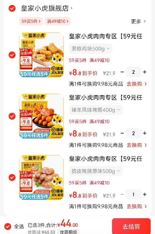 先领49-10补贴卷
