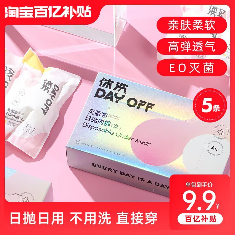 9.9💵  百亿补贴一次性内裤男/女*5条)KIIbWVqiB12)/ CZ1111