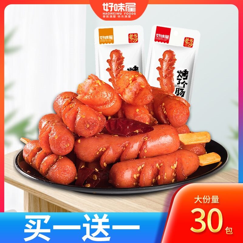 9.8元 好味屋旗舰店好味屋老长沙风味烤肠10根(rTt72WQfOIY)/