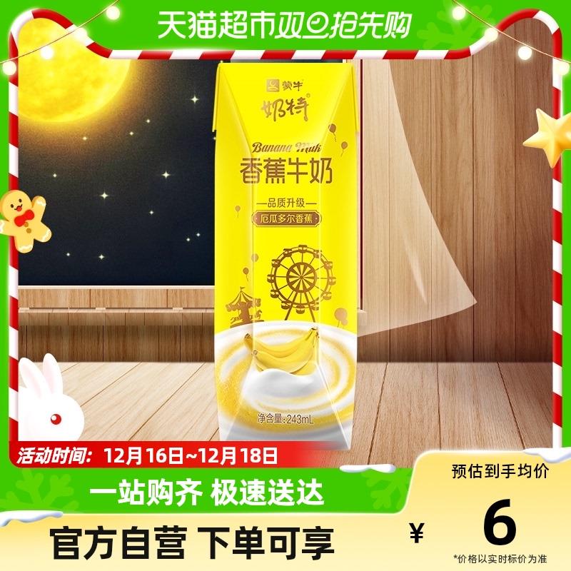 1-猫超凑僤1亓蒙牛奶特香蕉牛奶利乐砖243ml×1盒1/ CZ3457  dl481.kuaizhan.com/?L590W5j2R1p /:/ CA1371/
