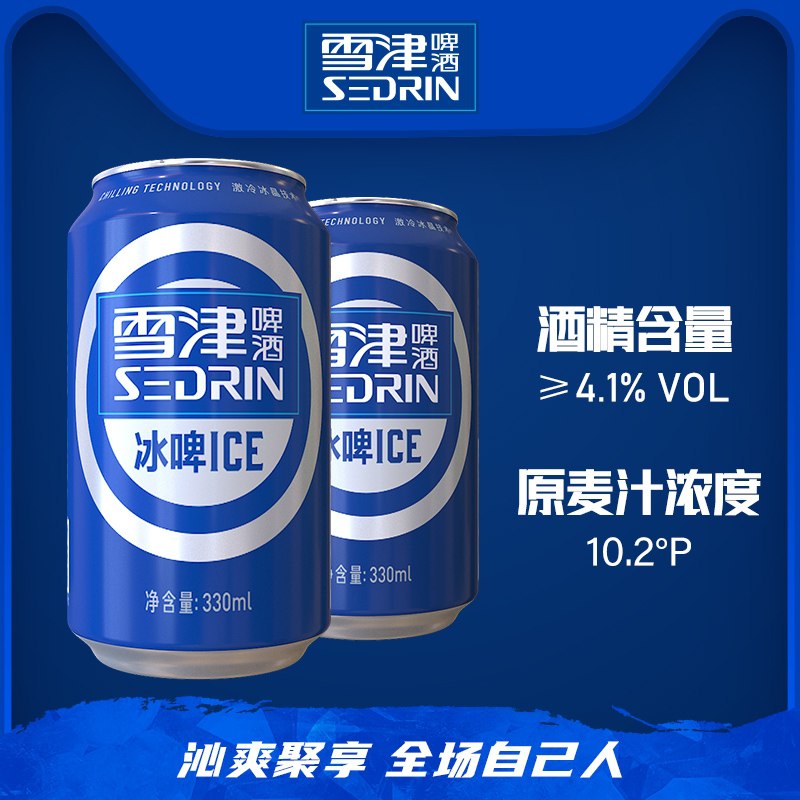 0点后下单 先领券 38元雪津蓝冰啤酒330ml*24听(XgMFX1k0say)/ 临期库存少好价 百威旗下