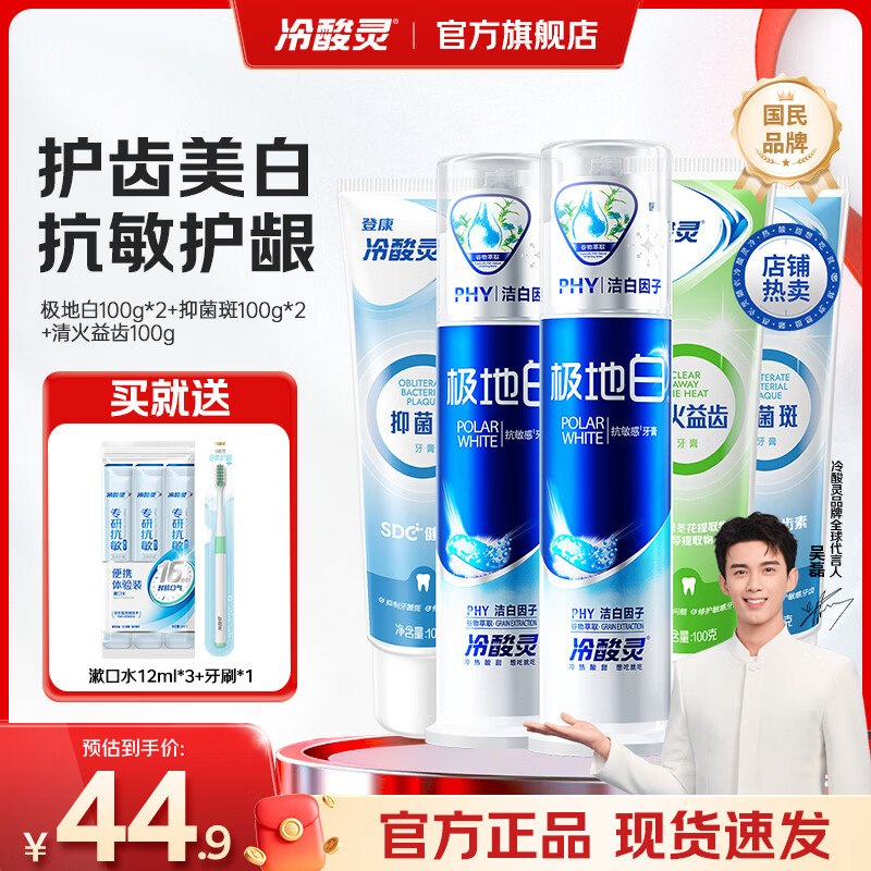 冷酸灵 抗敏感牙膏套装 5支/500g拍下27.9元；含泵式2支+软管3支还赠牙刷1支+漱口水12ml*3条下单自动叠29-5卷 价成立~