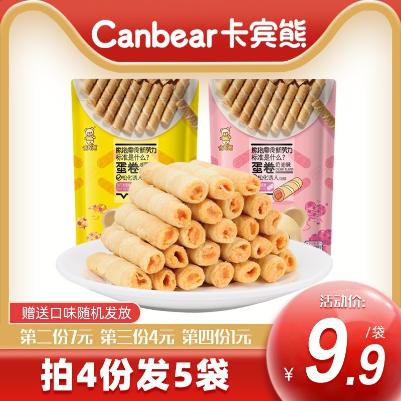 0点后下单 拍4件发5袋19.9元卡宾熊奶油咸蛋黄卷130g*5袋(lXNAXUkKTmX)/ ---京享红包每天3次