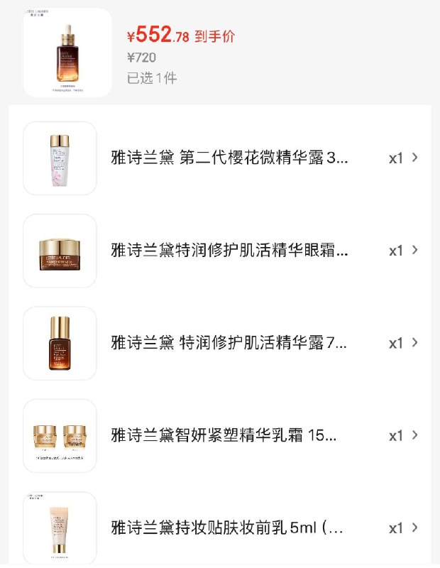 雅诗兰黛小棕瓶精华露30mlPlus凑后到手552.8亓赠同窾15ml×2 特润眼霜3ml智妍如霜15ml 妆前如5ml领