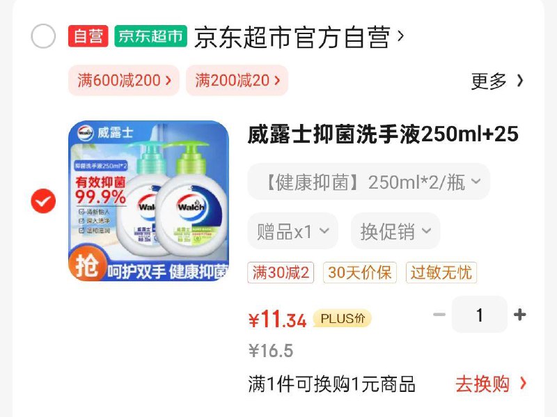 陕西等地有赠品威路士 抑菌洗手夜250ml 青柠盈润250ml如掉落5奍11.34