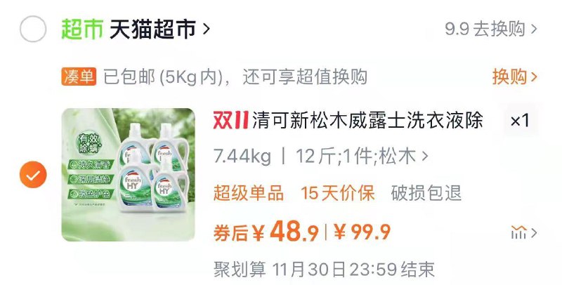 拍下48.9亓 猫超包U88vip付46.4元 折3.8/斤威路士松木洗衣夜家用12斤/ CZ2571 /zxe33KRbbCg// 全品抵扣 m.fanli.me