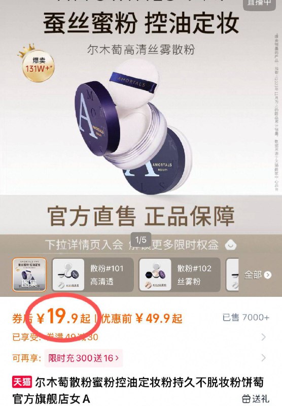 尔木萄散粉 拍首项💰19.9控油持妆🐮现在低忦入手！正装一杯奶茶钱就能拿了啊-9/0Iowf0edlBj// AA11  ---每日红包 u.jd.com/0apPWo4