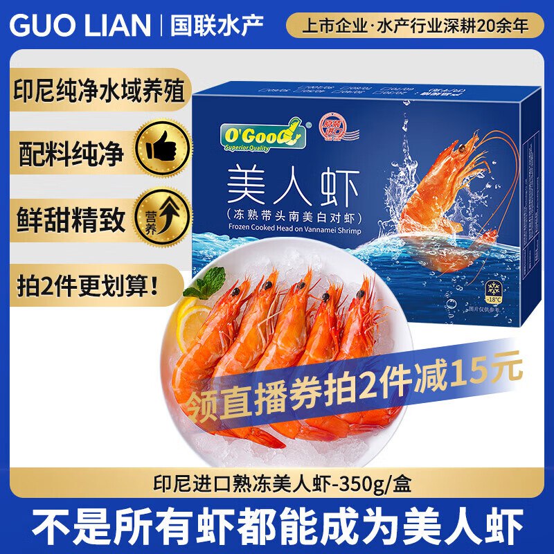 GUO LIAN国联熟带头美人虾白对虾净重350g/盒共21-25只 印尼进口品质熟虾