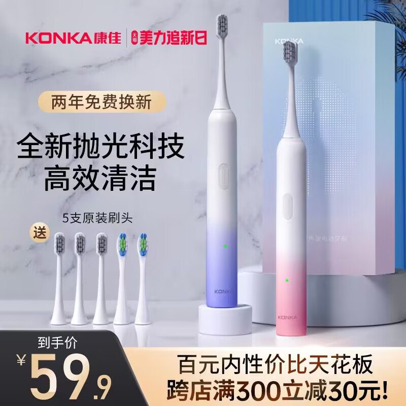 39.9元【康佳大牌带质保】康佳新款电动牙刷+5刷头(0oeU2wwObze)/ CZ11/电动牙刷中的性价比之王！想买便宜好用的 就冲这个IPX7级防水，续航可达60天