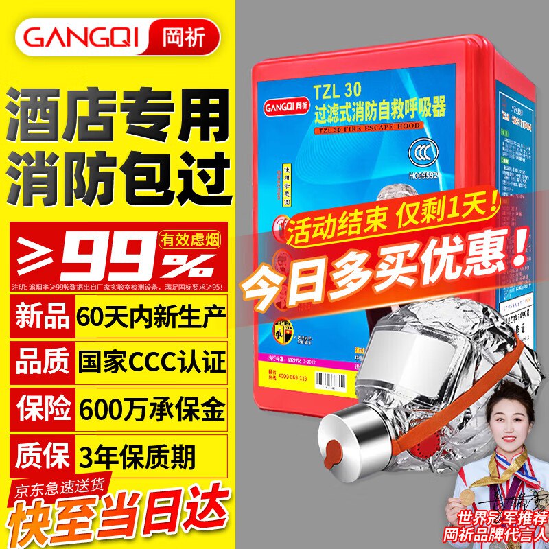 岡祈 防毒面具，有12首单1.29亓