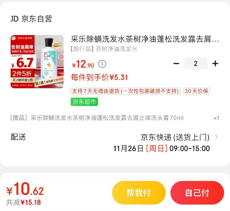 采乐除螨去屑洗发水70ml入会Plus拍2叠礼金10.6亓拍2发3到手3瓶  折3.5/瓶