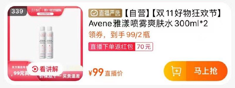 1-东方甄选直bo 间vip拍下94.5亓反70洪包，可反复拍Avene雅漾喷雾爽肤水300ml*2/ CZ3457 /)vInOW1HtGII)//全品红包🧧