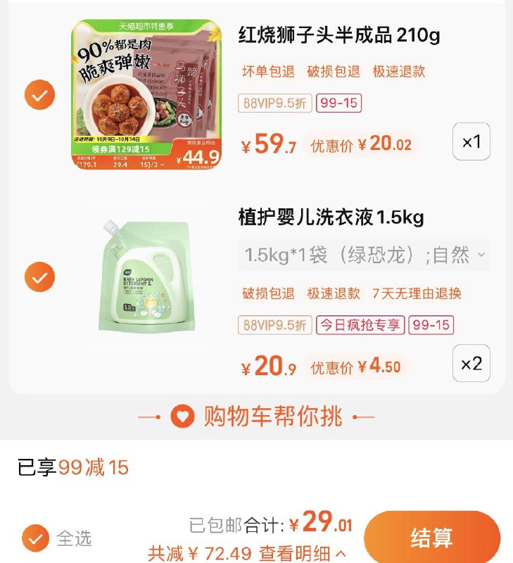2.收藏-今日疯抢-加购2件叠3福袋 vip单件4.5/件 1.5/斤植护婴儿洗衣液绿恐龙1.5kg*2袋/ CZ0001 /)P44UWbygEN5)//(一起提交.按需退留)/
