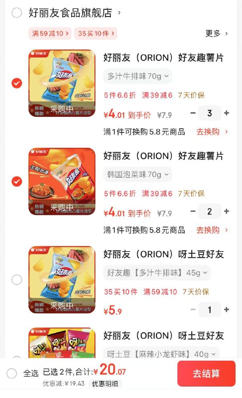 好丽友 好友趣薯片休闲零食土豆片 70g/包