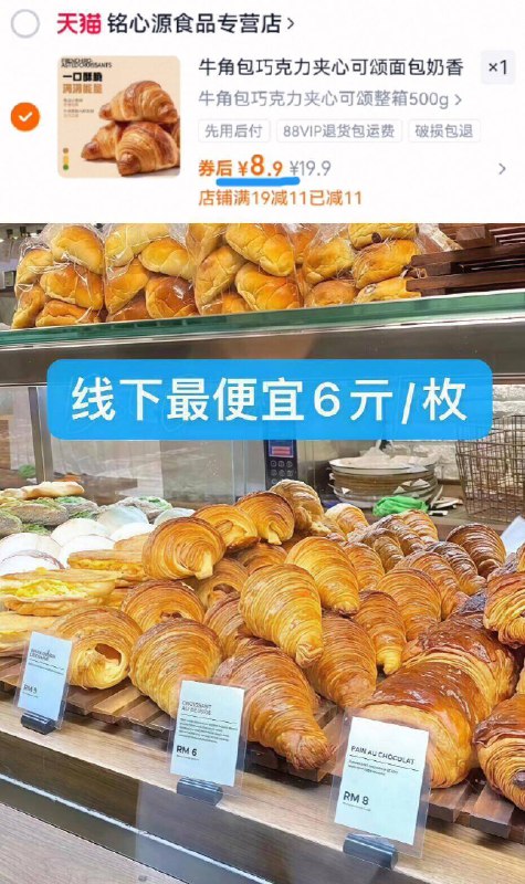 8.9亓抓紧‼直接拍快，手慢无，线下一个6块巧克力夹心可颂整箱500g9/2mSE47puFTk// AA11
