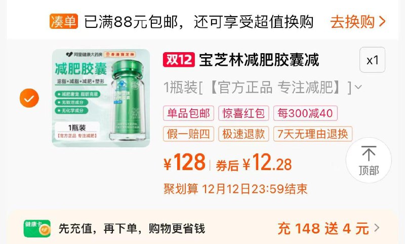 40亓 拍1瓶装选项88vip凑满减 到手12.28亓香港宝芝林减肥瘦身燃脂1瓶装/ CZ1719 /UOXt3wmkEWW//://