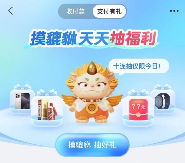 zfb搜：支付有礼去试试 摸一下貔貅 每日红包 m.fanli.me