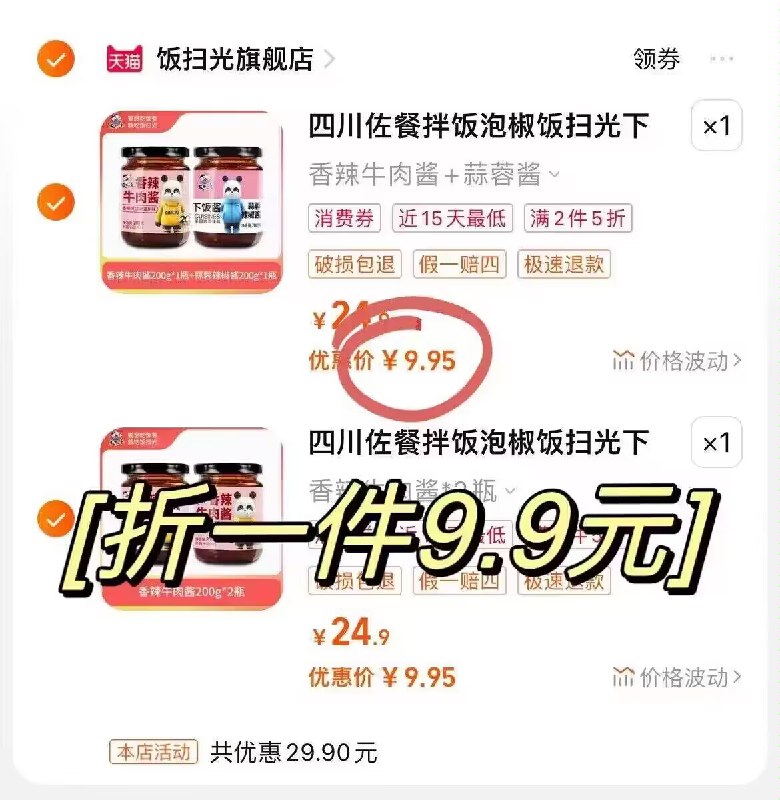 19.9亓神圿❗任选2件到手4瓶！折4.9亓/瓶！【饭扫光】香菇牛肉酱200g*4瓶适合没胃口的时候吃！巨能下饭CZ11)Teo7W3ABrTt)/ CZ11