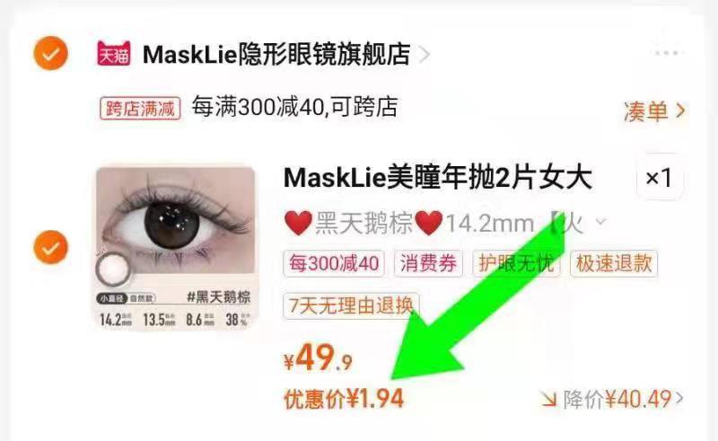MaskLie美瞳年抛2片湊单1.9亓/ CZ2291 /d0D4WmthXHh//