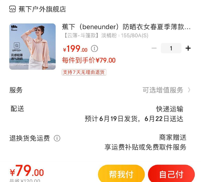 领129-20券 拍下79亓