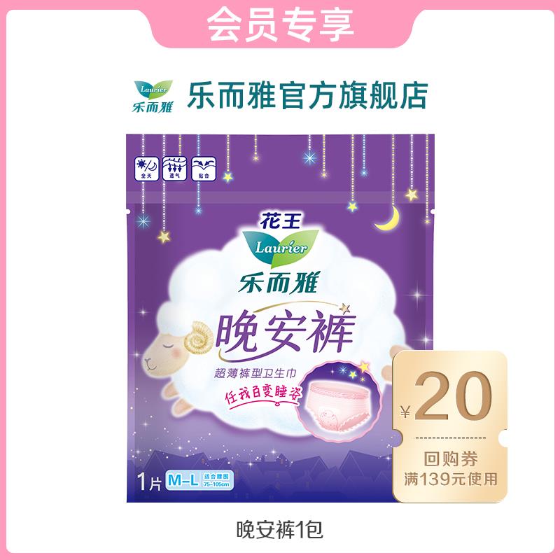 1试用 乐而雅晚安裤1包/ CZ3457 /)UHLsdr0jqO6)//---全品券 d.618day.com/618