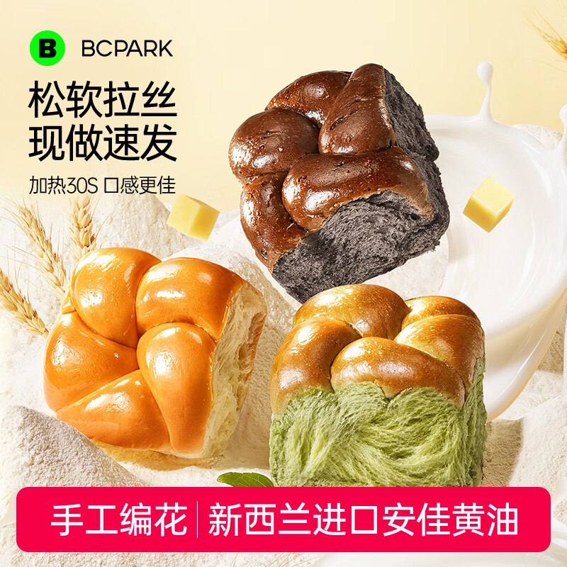 25.9元 碧翠园 全麦夹心面包【8个共800g】