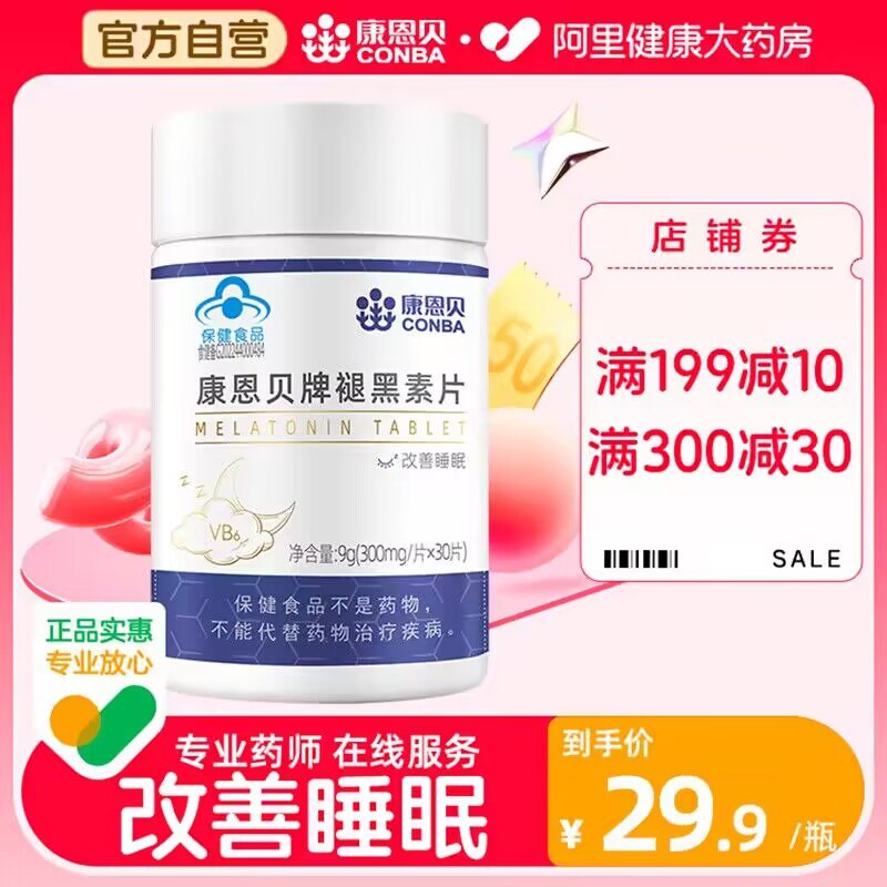 0点 9.9💵【康恩贝大牌】康恩贝维生素B6褪黑素30片)yBevWVCz21b)/ CZ1111