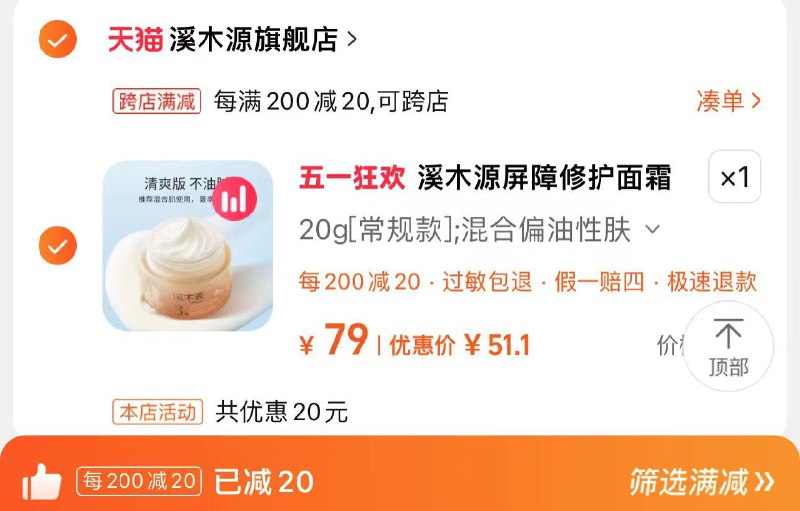 59亓 溪木源旗舰店拍79选项 凑满减到手51.1亓溪木源山茶花屏障修护面霜20g/ CZ7365 /B5tyWszTKgP//