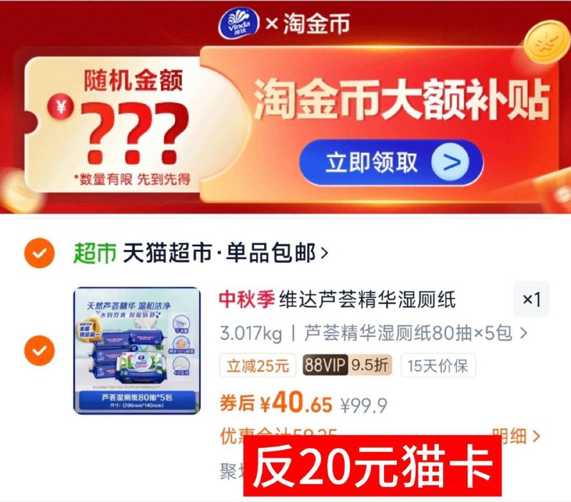 下拉详情拍vip 40.6-返20猫卡=20.6亓维达芦荟湿厕纸80抽*5包9/jb014w2uGhS// AA11