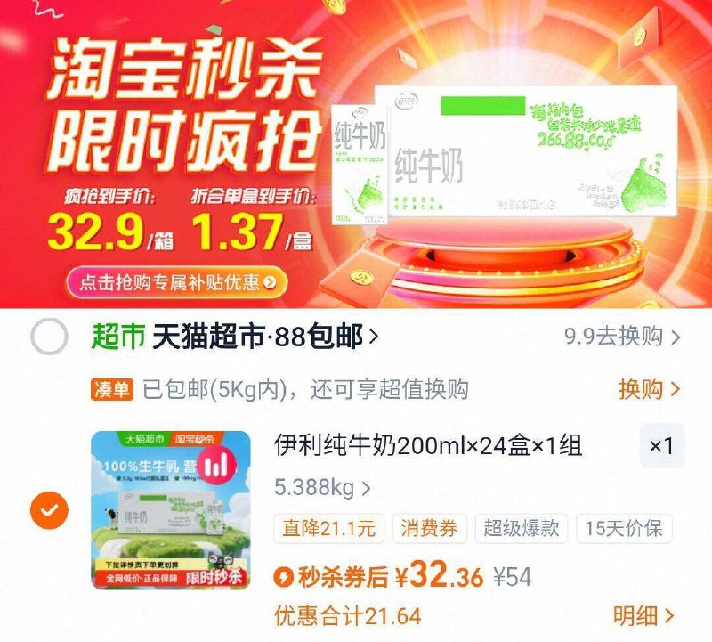 下拉详情拍，32.3亓  1.3亓/盒伊利纯牛奶200ml*24盒9/atHO4N4DJbn// AA11